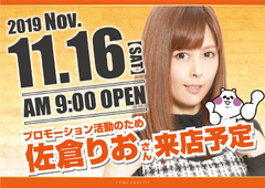 11月16日(土)朝9時開店!