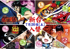 計8機種導入のプチ新装開店!!