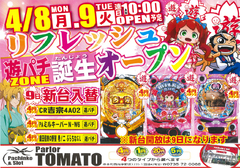 トマトリフレッシュ!!