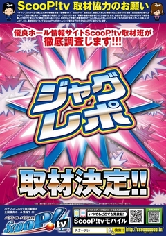 スロット館連続取材予定!パチンコ館新台2日目!