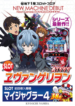 スロット 最新機種 登場!