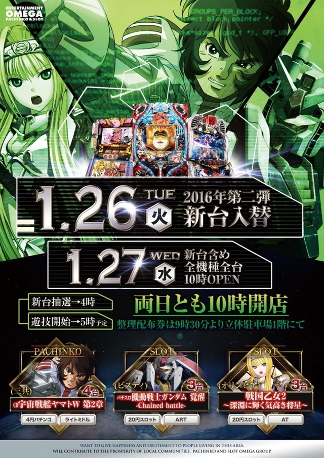 1月26日(火)新台入替10時開店