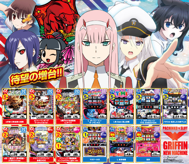 ８／７(木)新台ラインナップ！！