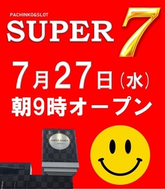 ☆7月27日【水】朝9時開店!