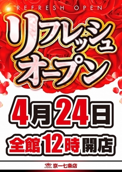 ☆リフレッシュオープン☆