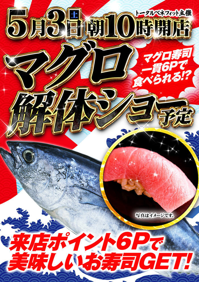 ☆マグロ解体ショー開催☆