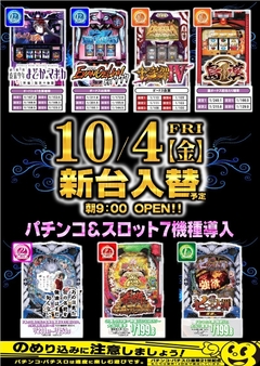 パチンコ&スロット新機種登場!
