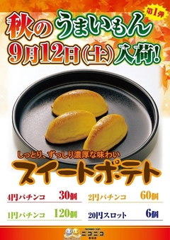 秋の… うまいもん入荷♪