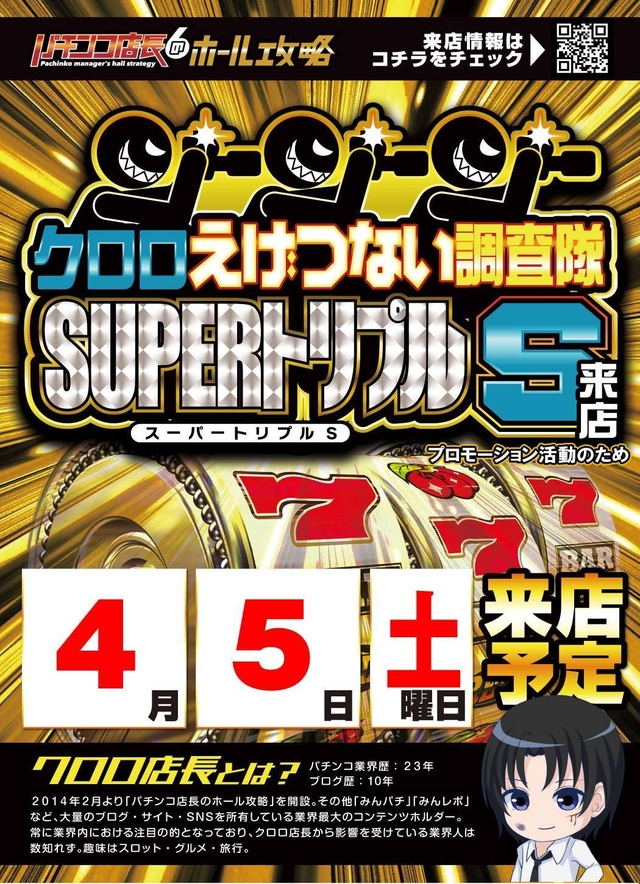 週末の　がちゃぽん♪　クロロ取材