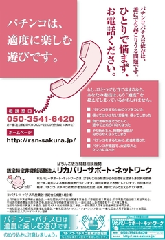 ぱちんこは、適度に楽しむ遊びです。