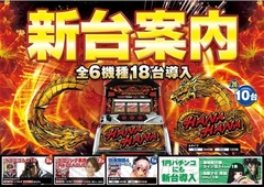 新台入替