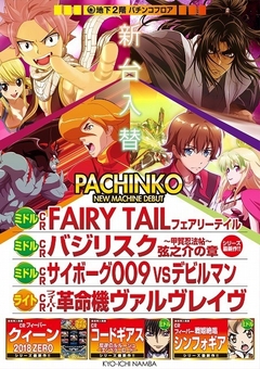 パチンコ最新機種登場!