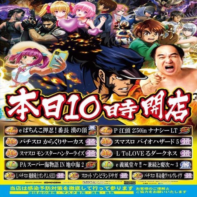 最新機種導入完了！１０時開店！