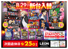 最新台!!先行導入!