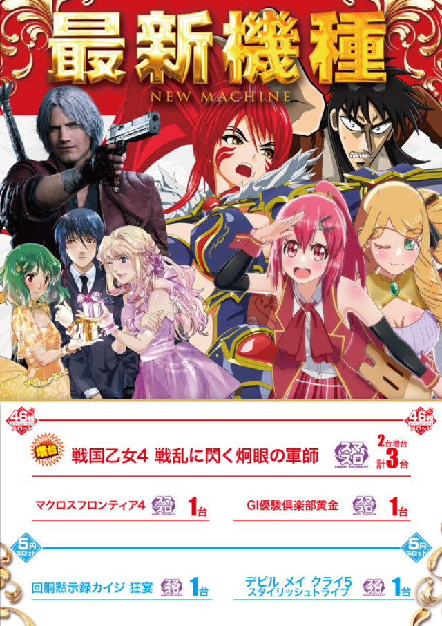 1000円46枚スロット＆5円スロット