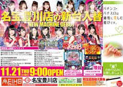 ☆★11月21日新台入替★☆