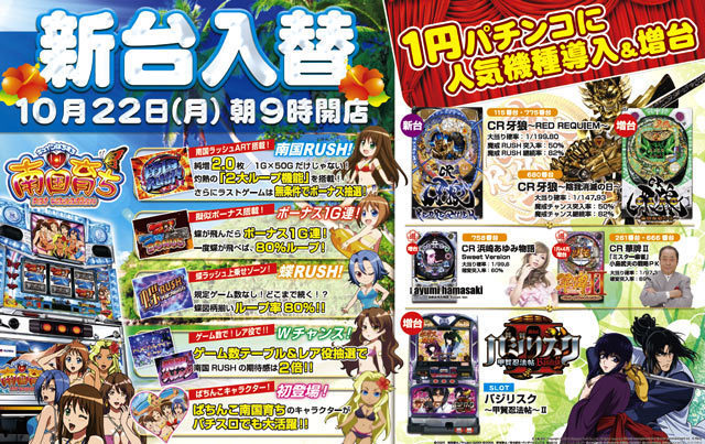 ■新台入替■