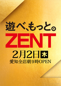 ◆2月2日(木)朝9時開店◆