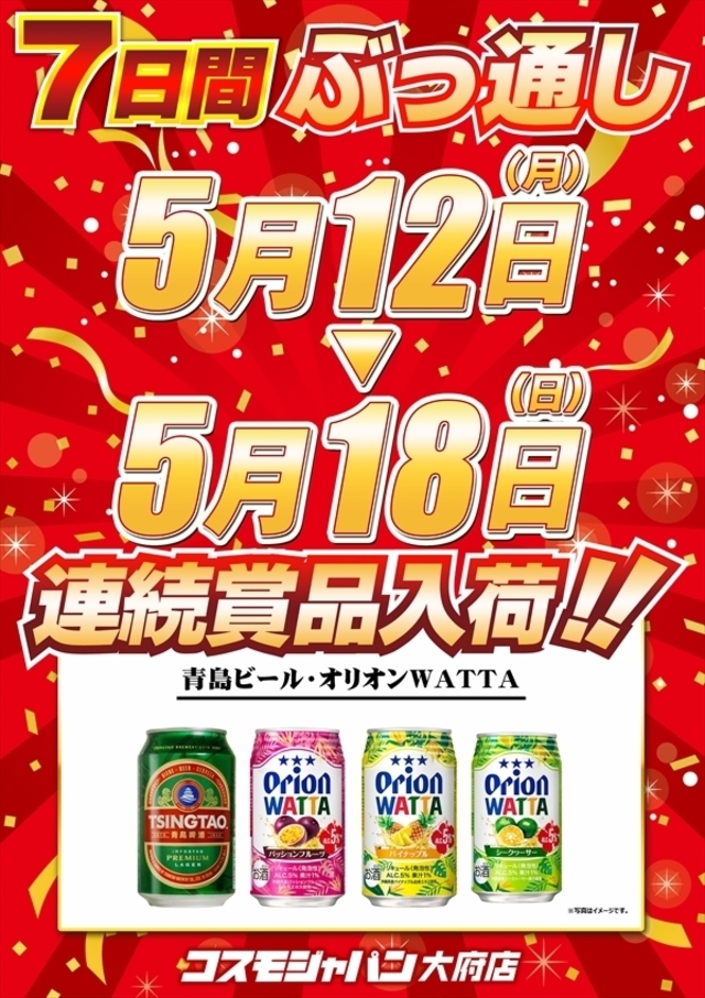 ◆7日間連続賞品入荷◆