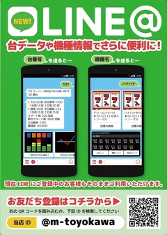 LINE@がパワーアップ!!
