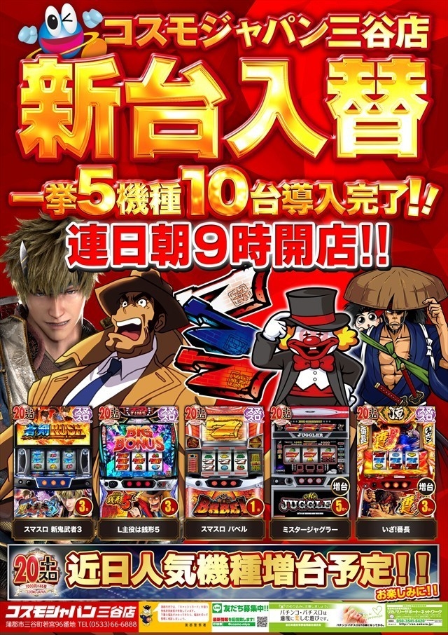 10月7日(火)新台導入完了