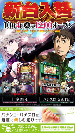 新装オープン!!