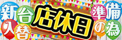 ◆ Pams小国 本日店休日 ◆
