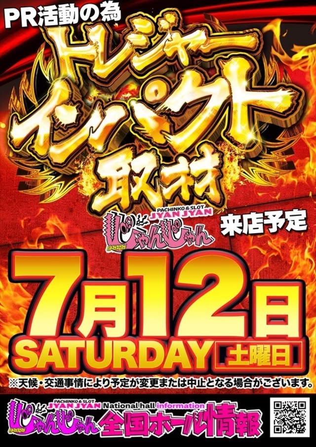 【パチマガスロマガ編集部】さん取材来店！