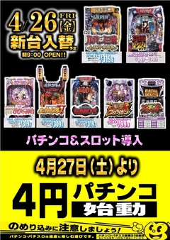 パチンコ&スロット新機種登場!