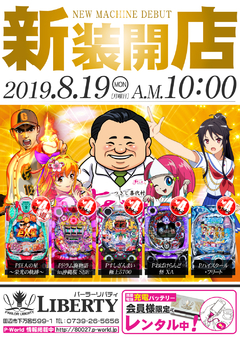 新装開店♪ 午前10:00 OPEN!