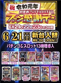 パチンコ&スロット新機種登場!