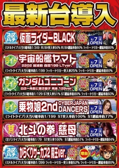 5月1日新台入替!!