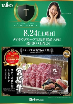 2019.8.24 グループ全店朝9時OPEN