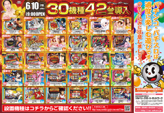 ★最新台のご案内★