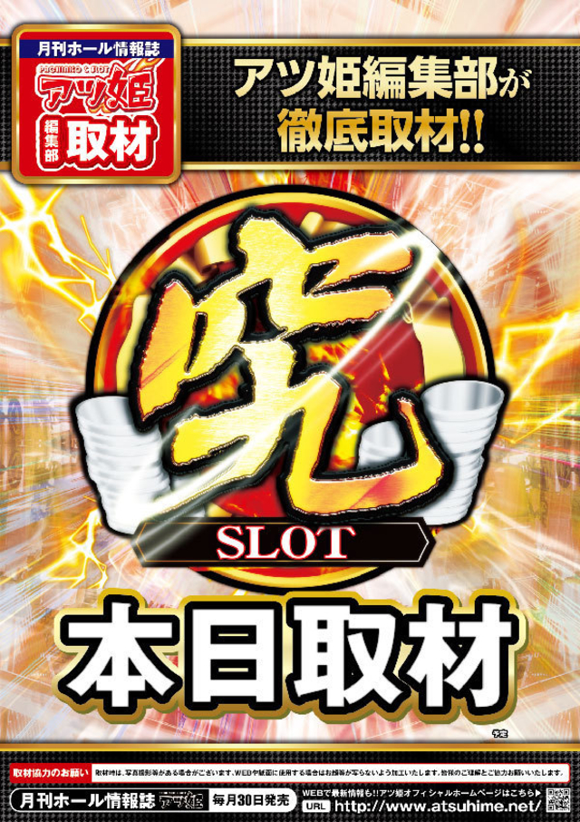 究取材協力店舗！