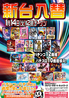 【新台入替】