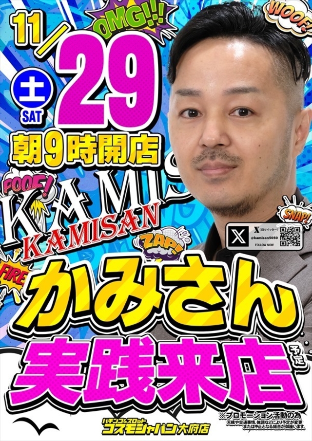 【かみさん】実践来店！