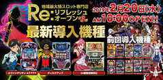 2019年度★新台入替★第1弾