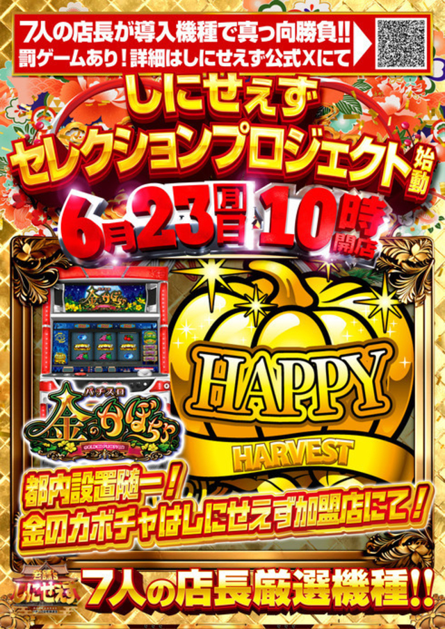 ６月２３日　新台入替
