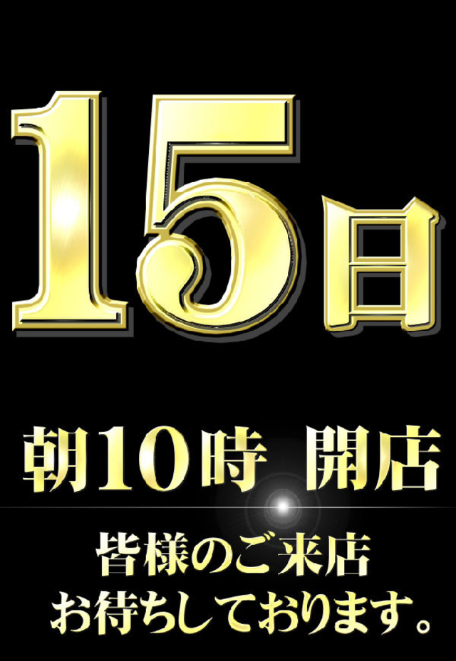 8月15日(土)今週末も神戸中央スロ館へGOゥ!
