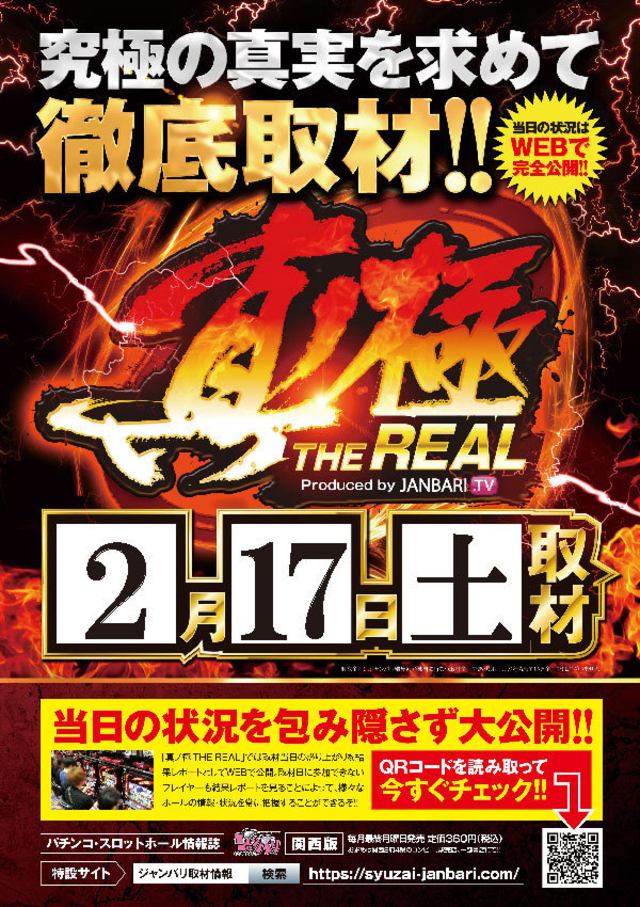 真ノ極取材協力店舗！