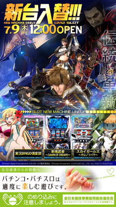 新装オープン!!
