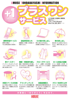 プラスワンサービスのご案内