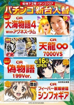 パチンコ最新機種登場!