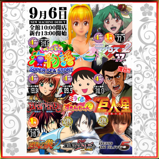 パチンコ・パチスロ新台入替