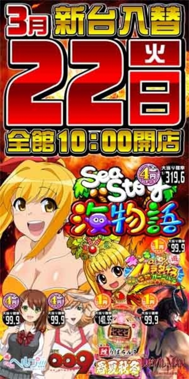 パチンコ新台入替