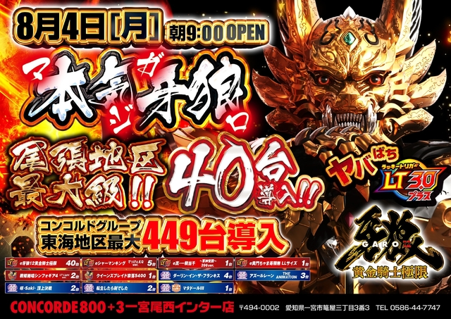 新台入替完了 牙狼
