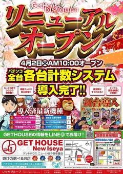 パチンコ全台 各台計数実装リニューアルオープン!!!