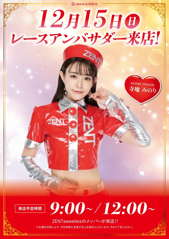 ◆12月15日(日)朝9時開店◆