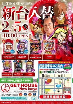♪折込チラシ投函日♪ 新台登場!!!